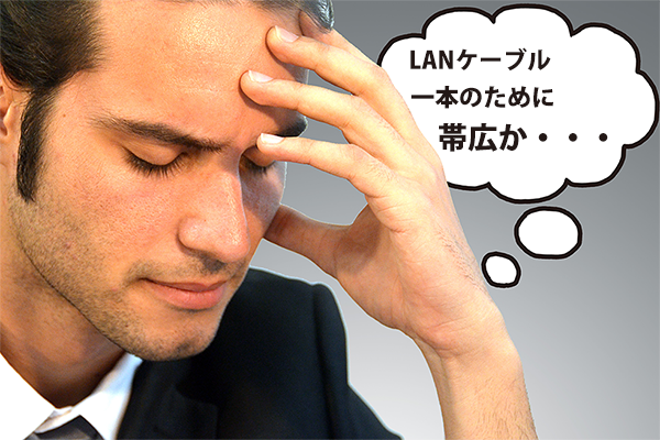 LANケーブル一本で遠くに行くなんて…