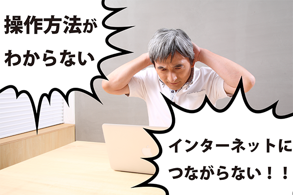 IT機器のトラブル、多いですよね