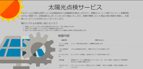 ソルアームとかち