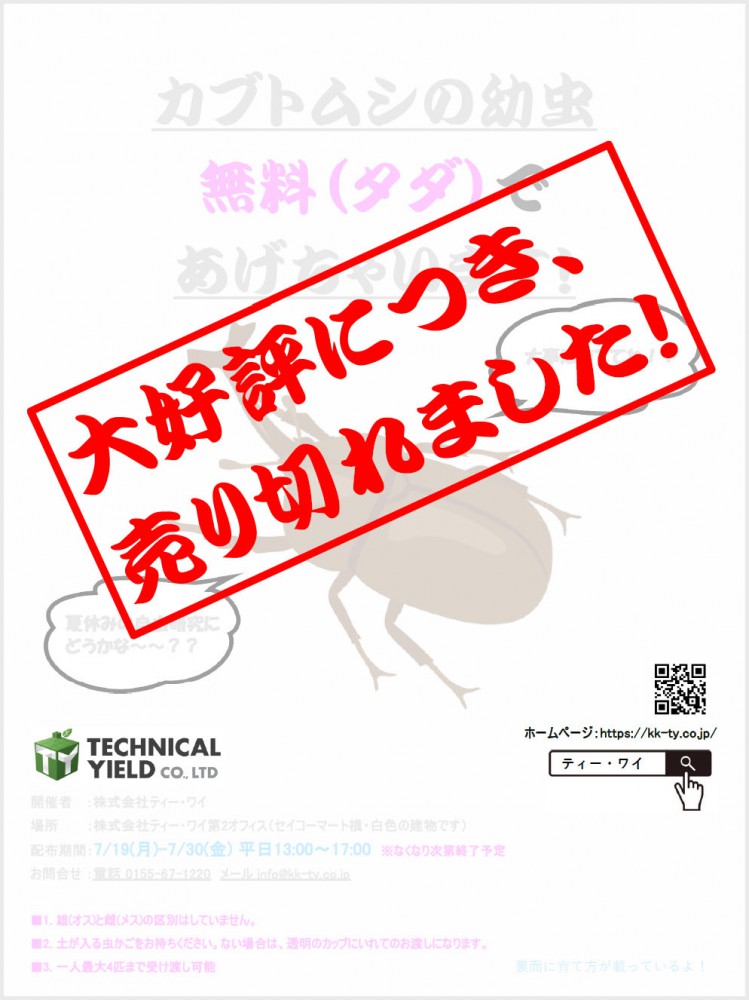 決まりました！沢山のお問い合わせありがとうございました