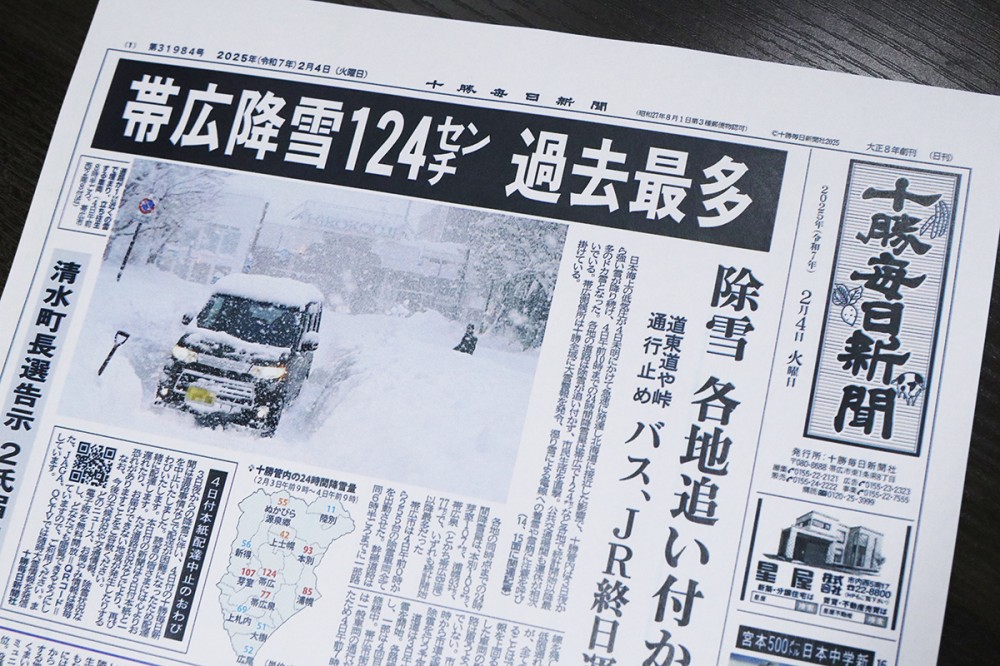 帯広市で過去最多124cm大雪が降りました／TECHNICAL YIELD「株式会社
