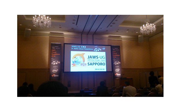 AWS Cloud Roadshow 2014 in 札幌 に参加してきました！（ユースケーストラック）