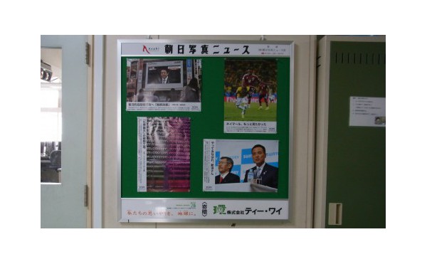 更別小学校に、朝日写真ニュース掲示板を寄贈いたしました。