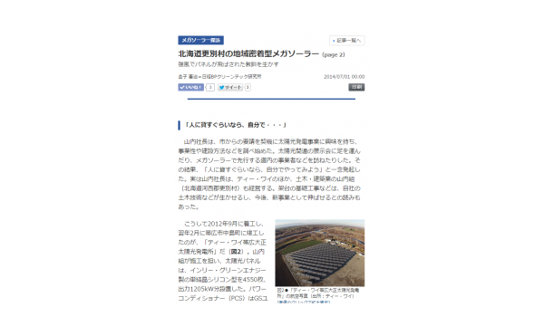 太陽光発電所 / 日経テクノロジーOnlineに掲載されました。