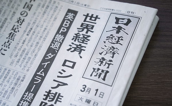 日本経済新聞に公告掲載