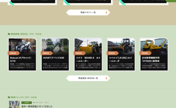 関連する「重機データベース」の表示