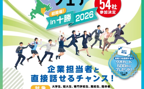 合同企業説明会「就職・転職フェア」に参加します